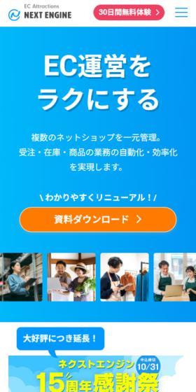 NEXT ENGINEのLPデザイン（デザイン・アプリ・システム／ブルー系／マンガ・イラスト系）スマホ版