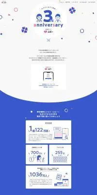 症状検索エンジン「ユビー」のLPデザイン（イベント・キャンペーン・体験／パープル系／かわいい系）PC版