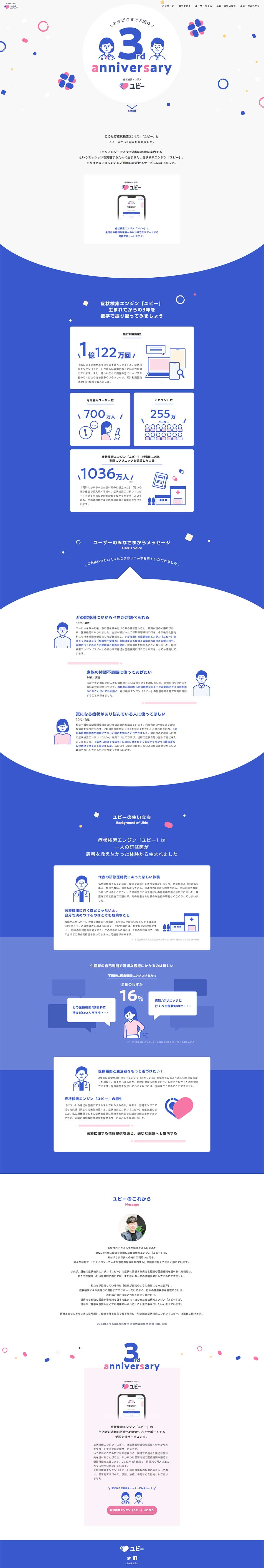 症状検索エンジン「ユビー」のLPデザイン（イベント・キャンペーン・体験／パープル系／かわいい系）PC版