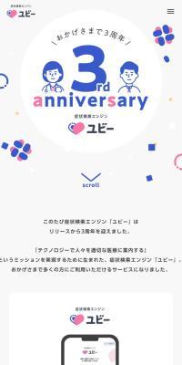 症状検索エンジン「ユビー」のLPデザイン（イベント・キャンペーン・体験／パープル系／かわいい系）スマホ版