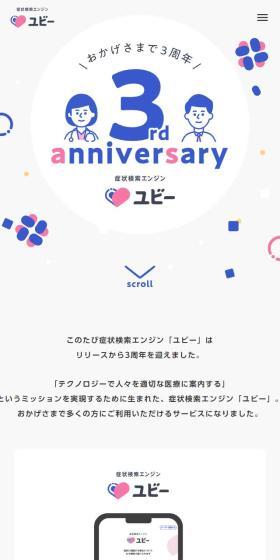 症状検索エンジン「ユビー」のLPデザイン（イベント・キャンペーン・体験／パープル系／かわいい系）スマホ版