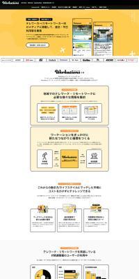Workations LP design (Ad operations / yellow / Simple) PC version