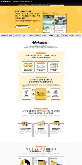 Workations LP design (Ad operations / yellow / Simple) PC version