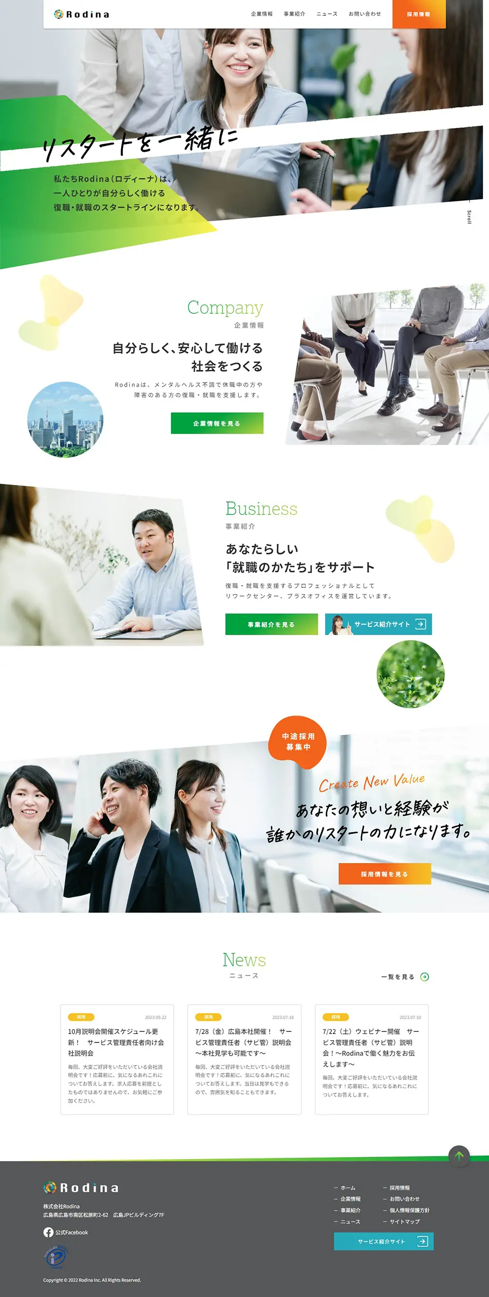 株式会社RodinaのLPデザイン（中途採用／グリーン系／シンプル系）PC版