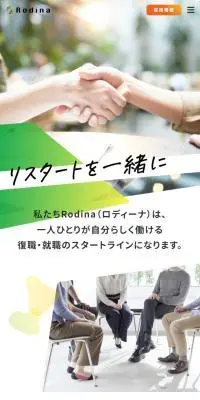 株式会社RodinaのLPデザイン（中途採用／グリーン系／シンプル系）スマホ版
