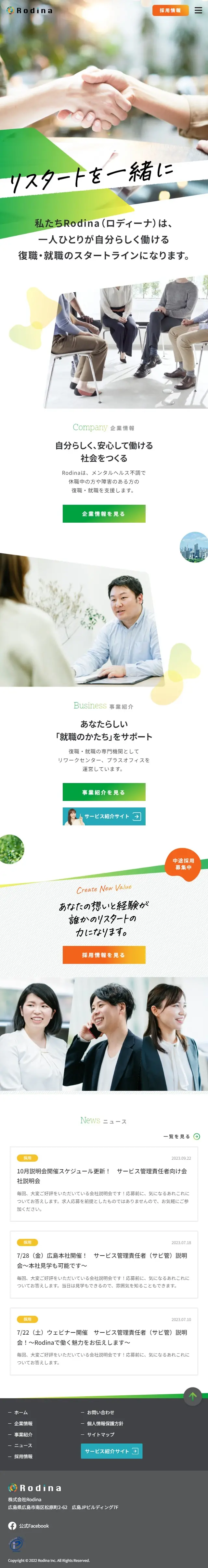 株式会社RodinaのLPデザイン（中途採用／グリーン系／シンプル系）スマホ版