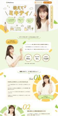 Tell me, Mikity! LP design (recruitment / yellow / Simple) PC version