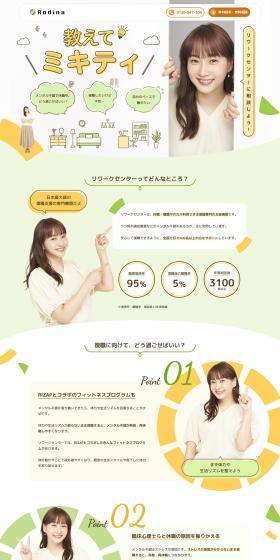 Tell me, Mikity! LP design (recruitment / yellow / Simple) PC version