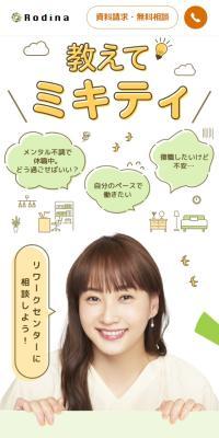 教えてミキティ！のLPデザイン（中途採用／イエロー系／かわいい系）スマホ版