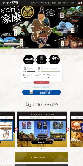 Doko Iku Ieyasu LP design (Domestic and international travel / Black-colored / Japanese style) PC version