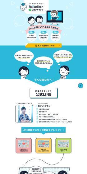 RaiseTech Official LINE Account LP design (Businesses, companies, stores / Shades of blue / Simple) PC version