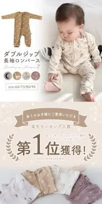 ダブルジッパー長袖ロンパースのLPデザイン（キッズ・ベビー用品／ベージュ系／かわいい系）スマホ版