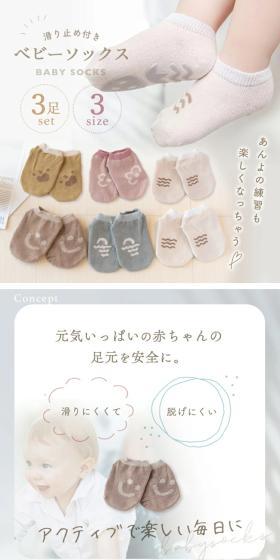 滑り止め付きベビーソックスのLPデザイン（キッズ・ベビー用品／ベージュ系／ナチュラル系）スマホ版