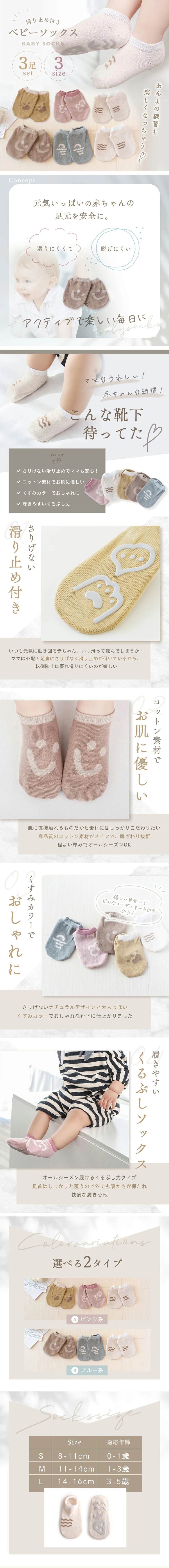 滑り止め付きベビーソックスのLPデザイン（キッズ・ベビー用品／ベージュ系／ナチュラル系）スマホ版