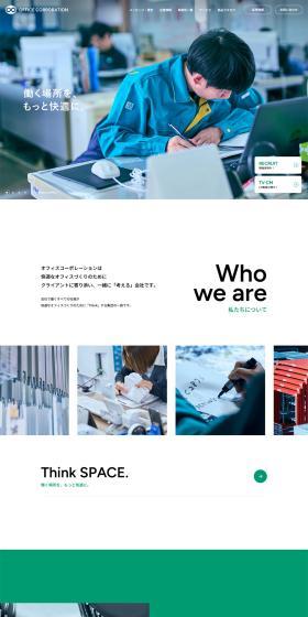 Office Corporation Co., Ltd. LP design (Businesses, companies, stores / White-based / Simple) PC version