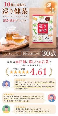 巡り健茶のLPデザイン（健康食品・健康ドリンク・サプリメント／ベージュ系／健康・癒し系）スマホ版