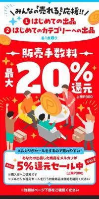メルカリのLPデザイン（仕入れ・買い取り・下取り／レッド系／にぎやか系）スマホ版
