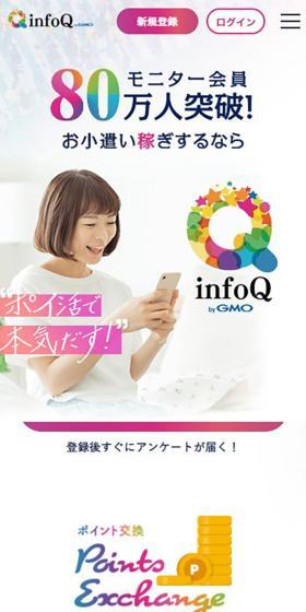infoQのLPデザイン（企業・会社・お店／カラフル系／かわいい系）スマホ版