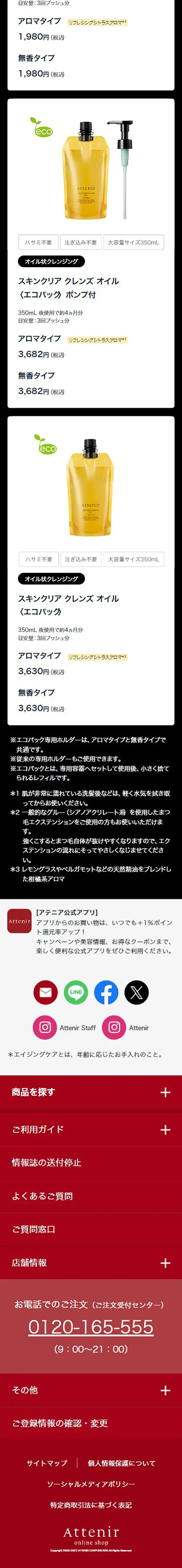 スキンクリア クレンズ オイルのLPデザイン（イベント・キャンペーン・体験／ゴールド系／シンプル系）スマホ版