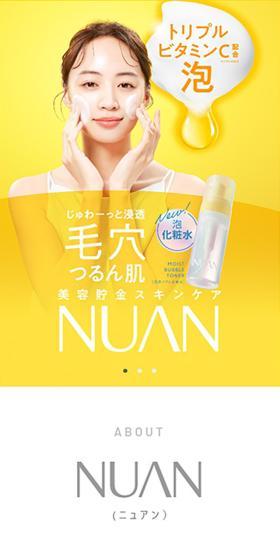 NUANのLPデザイン（スキンケア・ボディケア・ヘアケア／イエロー系／かわいい系）スマホ版