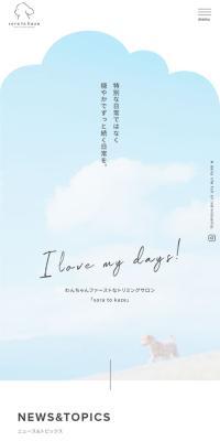 トリミングサロンsora to kaze(そらとかぜ)のLPデザイン（企業・会社・お店／ブルー系／シンプル系）スマホ版