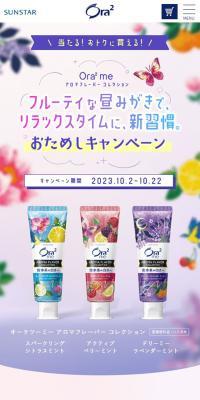 Ora² me アロマフレーバー コレクションのLPデザイン（イベント・キャンペーン・体験／パープル系／かわいい系）スマホ版