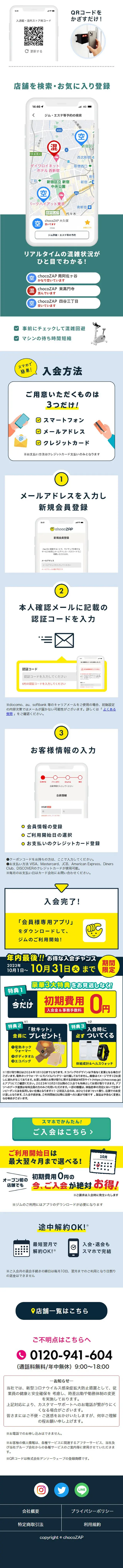 chocoZAPのLPデザイン（企業・会社・お店／イエロー系／マンガ・イラスト系）スマホ版