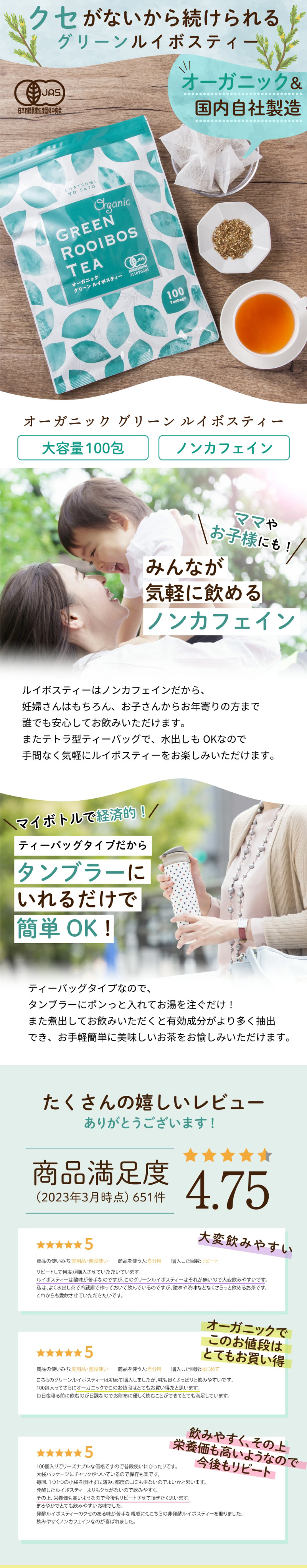 オーガニックグリーンルイボスティーのLPデザイン（お茶・紅茶・珈琲／グリーン系／シンプル系）スマホ版