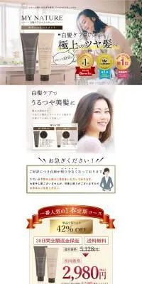 マイナチュレオールインワンカラートリートメントのLPデザイン(スキンケア・ボディケア・ヘアケア/ホワイト系/キレイ系)PC版