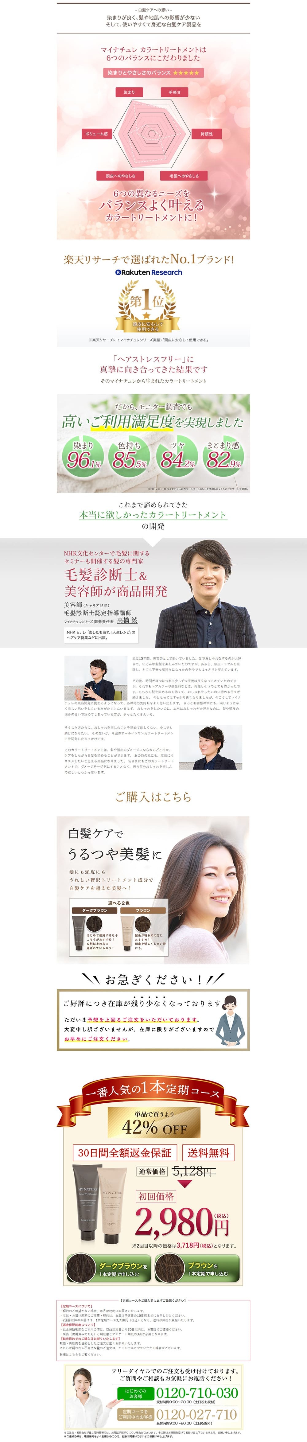 マイナチュレオールインワンカラートリートメントのLPデザイン（スキンケア・ボディケア・ヘアケア／ホワイト系／キレイ系）PC版
