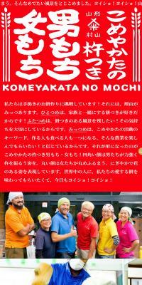 Komeyakata's mortar-pounded Mochi for Him and Her LP design (Rice, Grains, and Cereals / Red tones / Arts) PC version