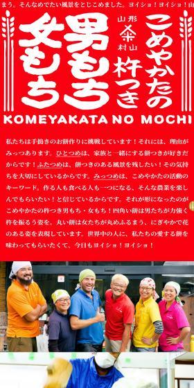 Komeyakata's mortar-pounded Mochi for Him and Her LP design (Rice, Grains, and Cereals / Red tones / Arts) PC version