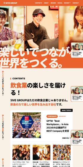 Five Group Co., Ltd. LP design (Businesses, companies, stores / Orange tones / Cool style) PC version