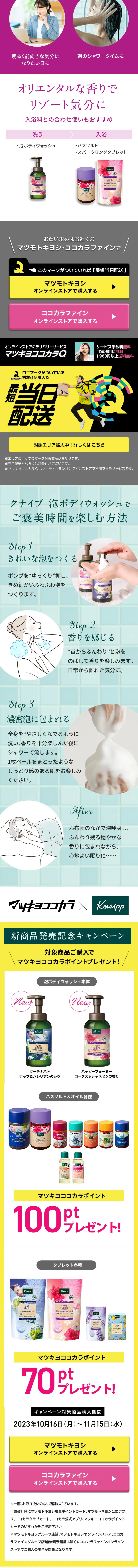 クナイプ泡ボディウォッシュのLPデザイン（キッチン・バス用品／パープル系／キレイ系）スマホ版