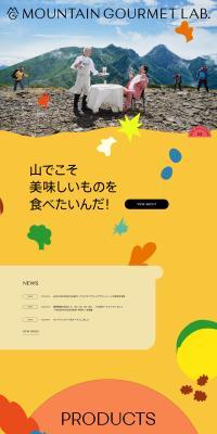 MOUNTAIN GOURMET LAB.のLPデザイン（レトルト・インスタント／オレンジ系／アート・芸術系）PC版