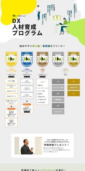MUKOnoa+ LP design (Businesses, companies, stores / yellow / Trust and Safety) PC version