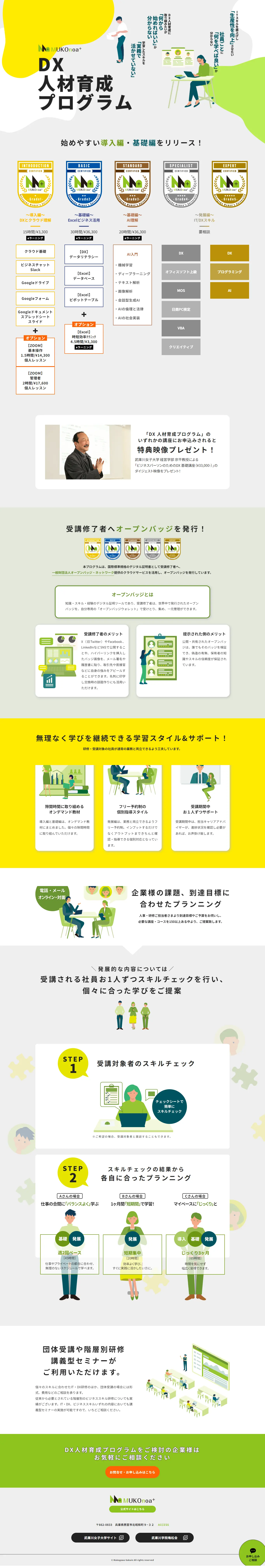 MUKOnoa+のLPデザイン（企業・会社・お店／イエロー系／信頼・安心系）PC版