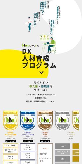MUKOnoa+のLPデザイン(企業・会社・お店/イエロー系/信頼・安心系)スマホ版