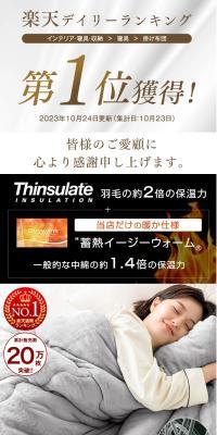 蓄熱イージーウォーム シンサレート 掛け布団のLPデザイン（寝具・絨毯・家具収納／オレンジ系／信頼・安心系）スマホ版