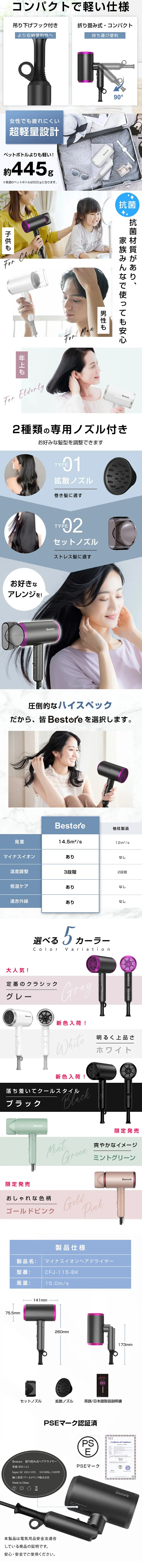 Bestore ヘアドライヤーのLPデザイン（美容・健康機器／ホワイト系／スタイリッシュ系）スマホ版