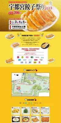 宇都宮餃子祭り2023のLPデザイン（イベント・キャンペーン・ギフト／ゴールド系／にぎやか系）PC版