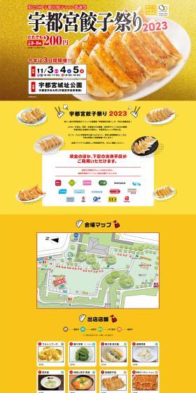 Utsunomiya Gyoza Festival 2023 LP design (Events, Campaigns, Gifts / Gold tones / Lively type) PC version