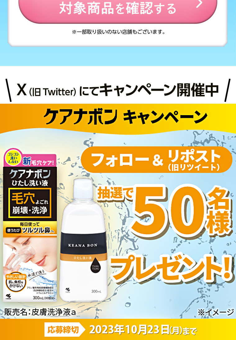ケアナボンのLPデザイン（スキンケア・ボディケア・ヘアケア／オレンジ系／信頼・安心系）スマホ版