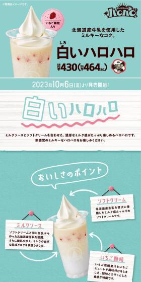 Shiroi Halo-Halo LP design (Western confectionery / Green tones / Simple) PC version