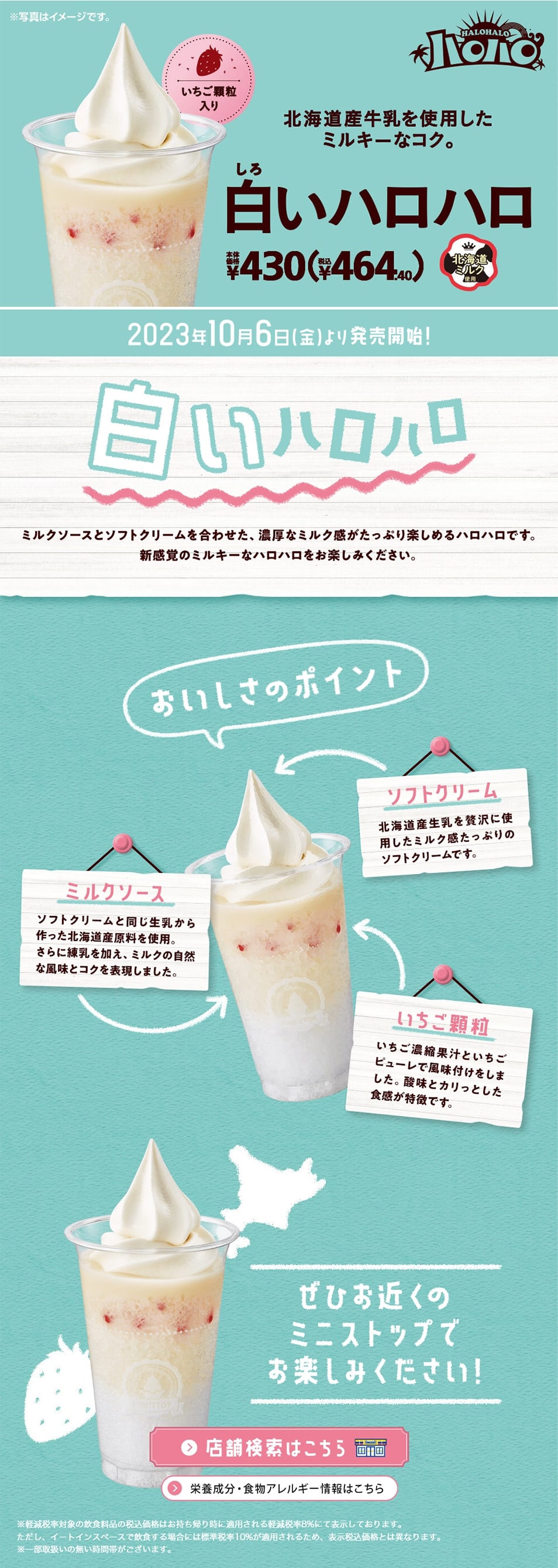 Shiroi Halo-Halo LP design (Western confectionery / Green tones / Cute style) PC version