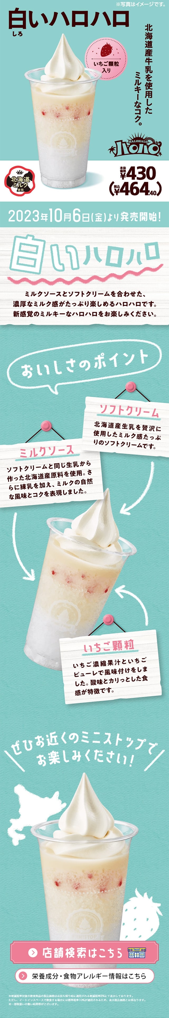 Shiroi Halo-Halo LP design (Western confectionery / Green tones / Cute style) Mobile version