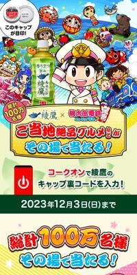 ご当地絶品グルメなどがその場で当たる！キャンペーンのLPデザイン（お茶・紅茶・珈琲／カラフル系／にぎやか系）スマホ版