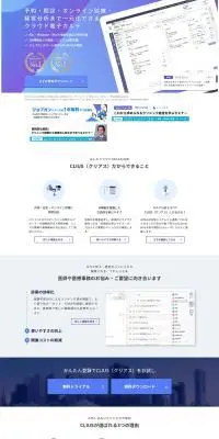 CLIUSのLPデザイン（デザイン・アプリ・システム／ブルー系／信頼・安心系）PC版