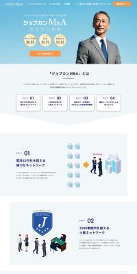 Jobcan M&A LP design (Design, Apps, Systems / White-based / Simple) PC version