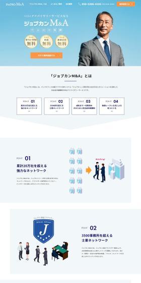 Jobcan M&A LP design (Design, Apps, Systems / White-based / Simple) PC version